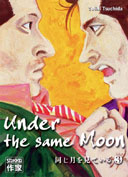 Under the same moon, T.3 - Par Seiki Tsuchida - Casterman
