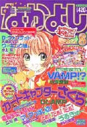 Nakayoshi, nouveau mensuel Soleil en kiosque dès juin.