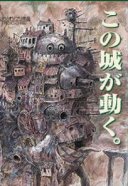 Le Miyazaki nouveau en compétition à la Mostra