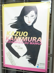 Angoulême 2017 : Kazuo Kamimura en version originale !
