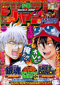 Sket Dance - À la découverte du Gag Manga