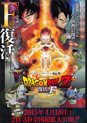 Le retour de Dragon Ball à l'écran et en librairie