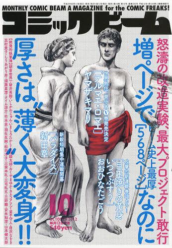 L'antiquité dans le manga : l'exception Thermae Romae ?