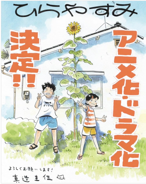 Hirayasumi à la conquête des écrans... japonais pour l'instant ! 