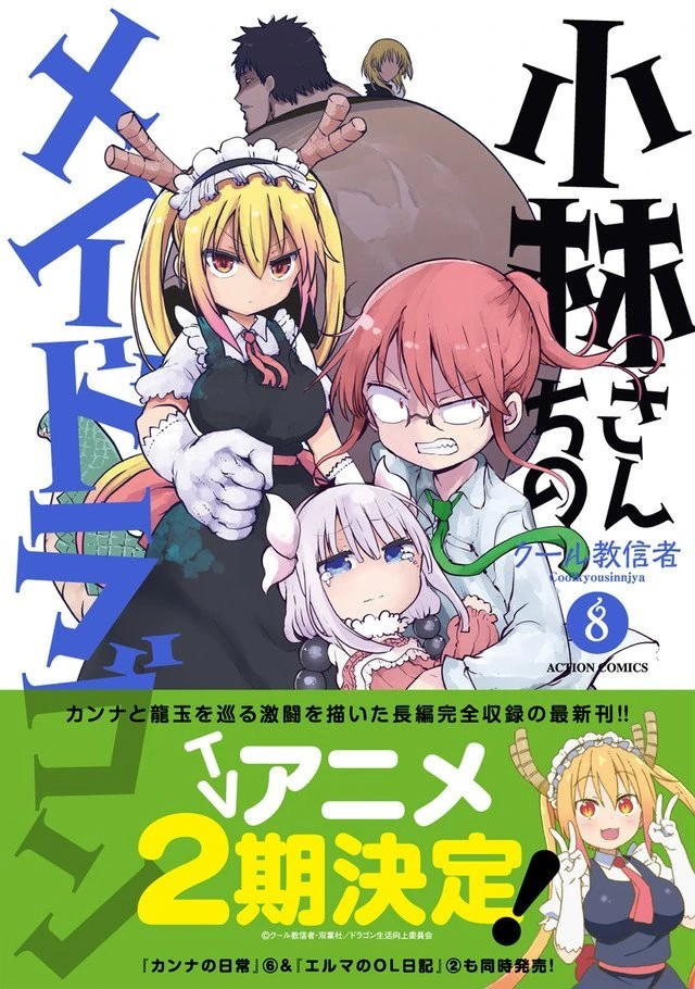 Dragon Maid, le retour sur grand écran !