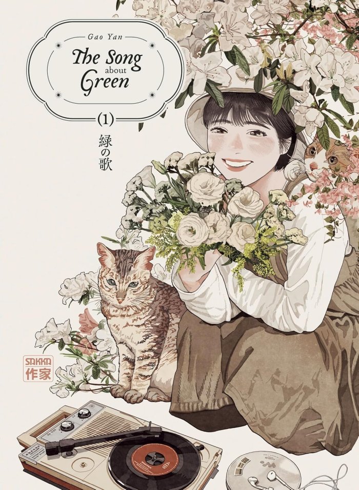 The Song about Green, un premier amour au refrain mélancolique 