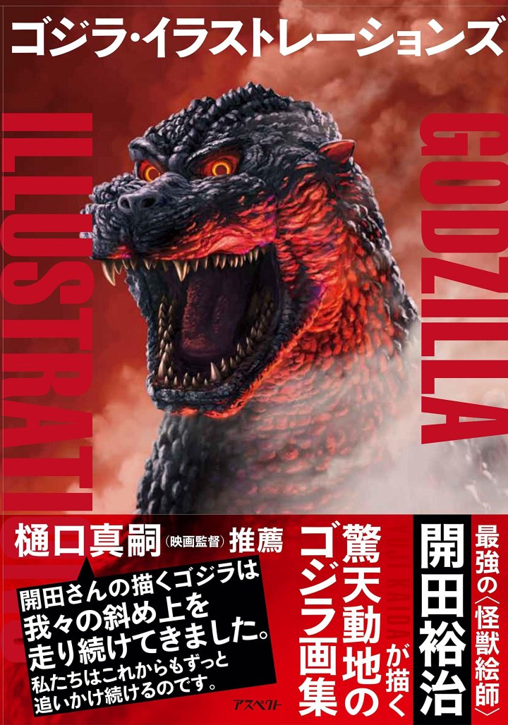 Japan Expo 2024 - Exclusif : rencontre avec le maître des Kaiju, le dessinateur de Godzilla Yuji Kaida [VIDEO]