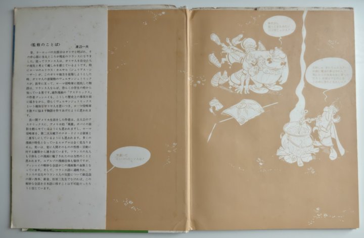 Astérix au Japon, un choc entre deux mondes