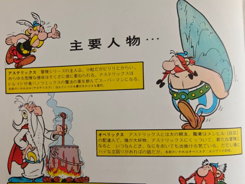 Astérix au Japon, un choc entre deux mondes